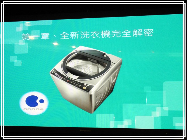 《Panasonic Fans》小惡魔獨家！網友搶鮮體驗《洗衣機、電冰箱》年度新品體驗會心得分享