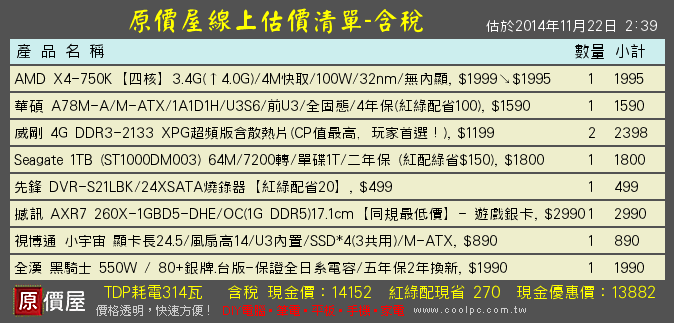 組一台"劍靈"電腦主機菜單