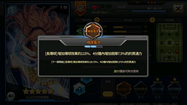 [Soccer Spirits] 銀河足球隊 - 來組你的閃電十一人吧!