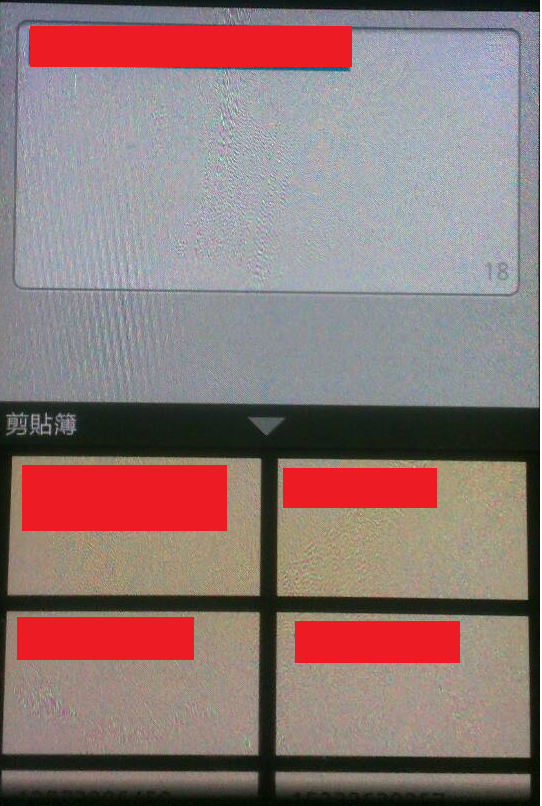 請問關於三星WIN的剪貼簿