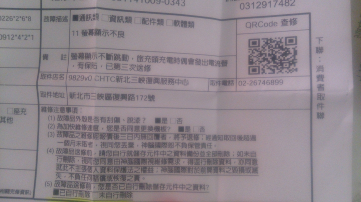 LG G2充電器有電流 聲和保固問題