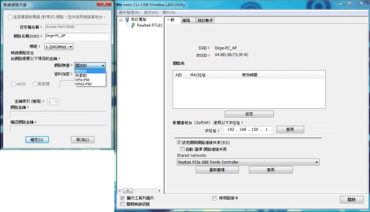 請問如何設定WF2119S USB無線網卡讓Android手機使用電腦網路上網？