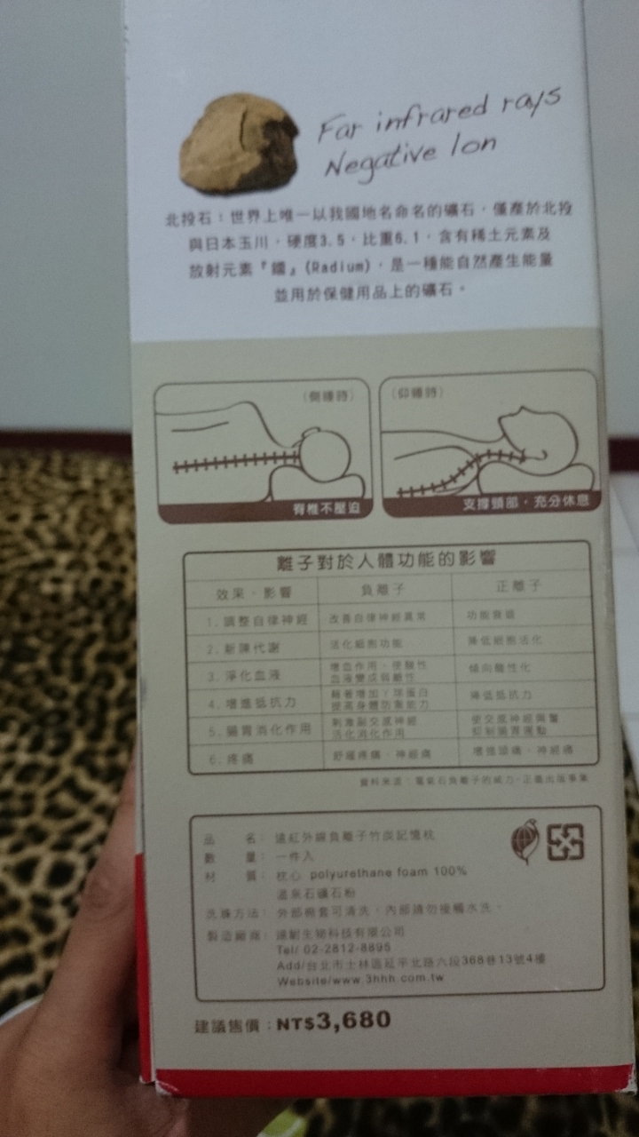 3H 遠駙生物科技 負離子-竹炭記憶枕頭 簡易開箱及試用心得