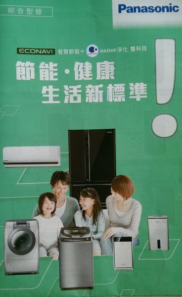 參加Panasonic洗衣機、電冰箱體驗會，nanoe奈米水離子技術 大解密！