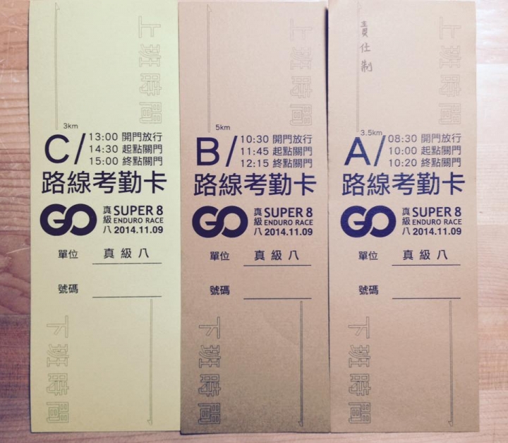 登山車界歡樂賽事 - 到底是真級八還是超級八，好混亂阿。