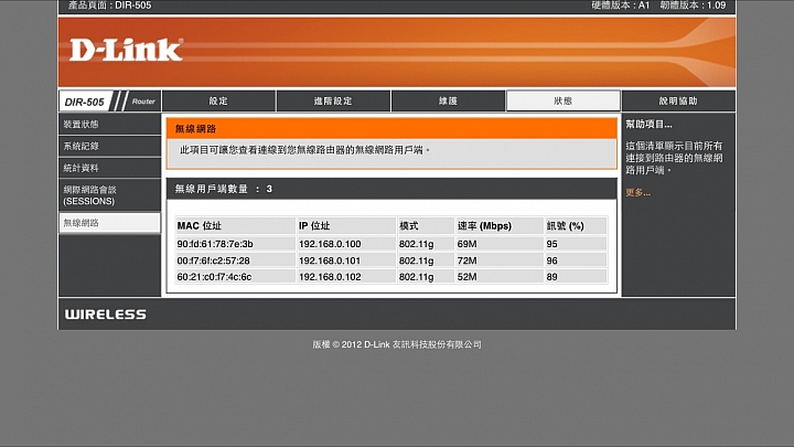 Dlink DIR-505 設定問題---設備走802.11g?...(已解決-Dlink韌體問題)