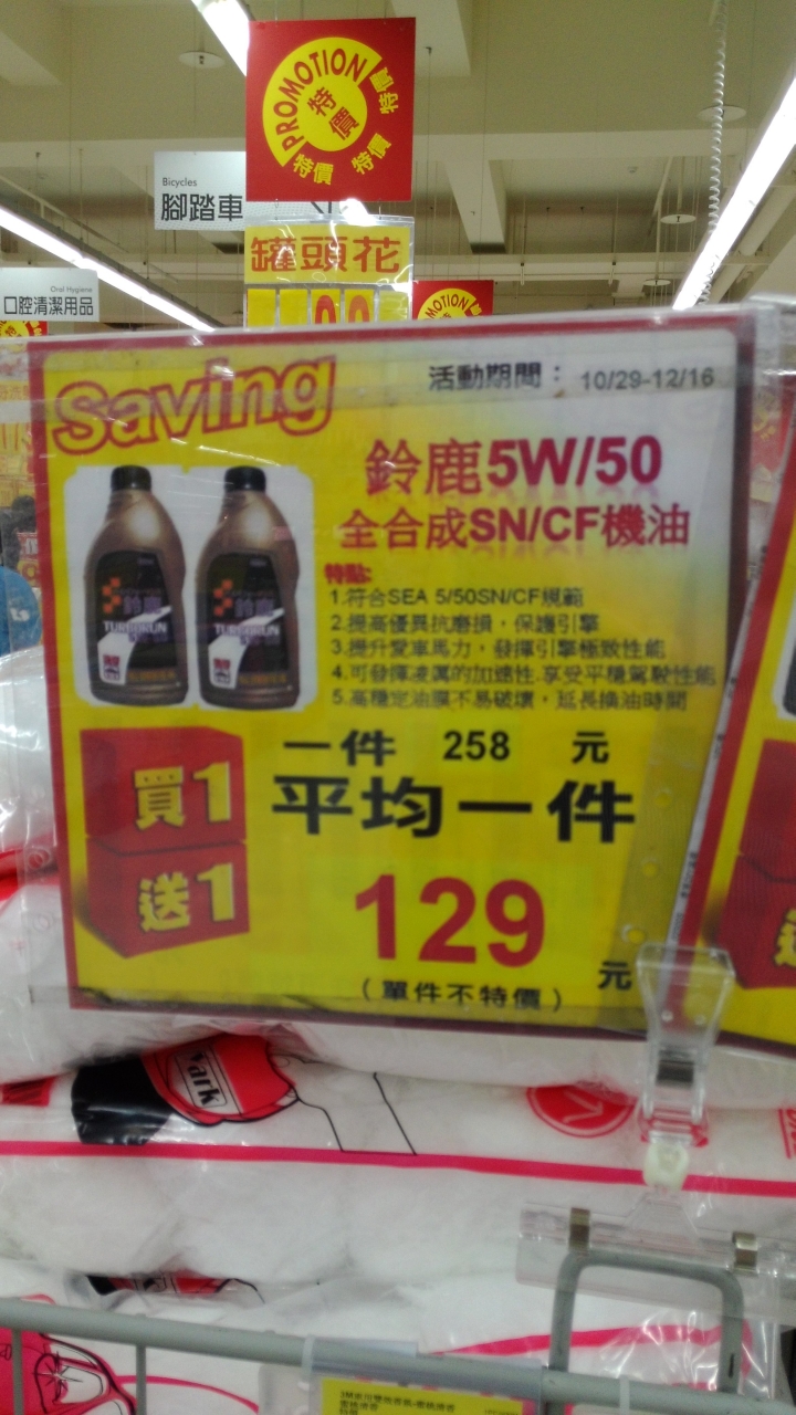請問各位懂車的大大們，預算有限我該選哪個機油?