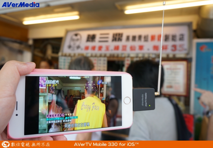 圓剛AVerTV Mobile-iOS EW330開箱
