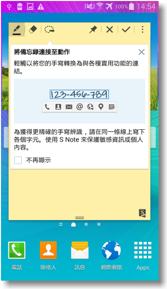 【隨心記事‧筆較厲害】Samsung Galaxy Note4之陪我出國工作記錄好方便體驗篇