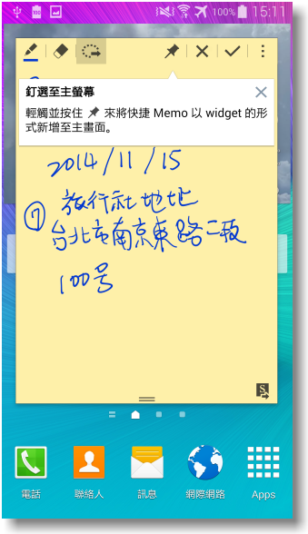 【隨心記事‧筆較厲害】Samsung Galaxy Note4之陪我出國工作記錄好方便體驗篇