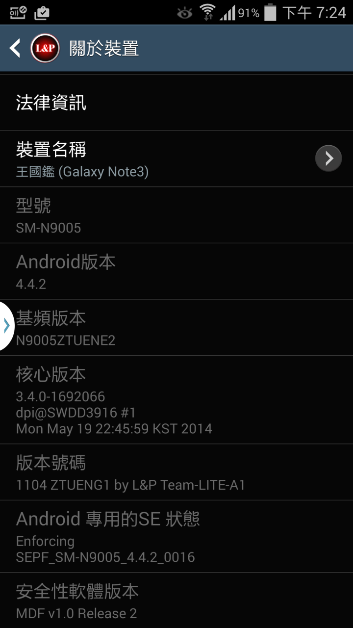 NOTE3 N9005 L&P團隊全新進化 誰說不好用???