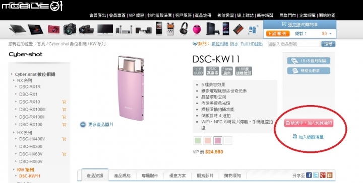 SONY KW11 之 一秒變缺貨