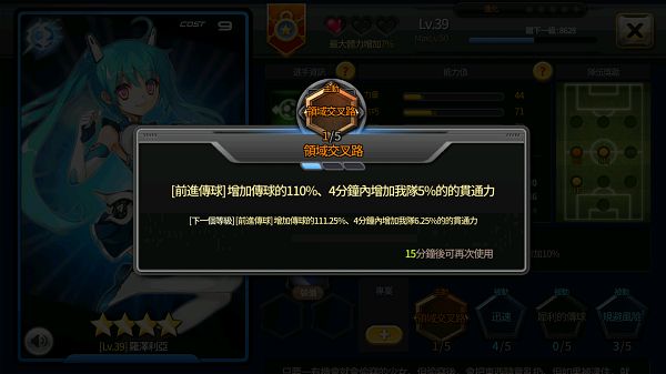 [Soccer Spirits] 銀河足球隊 - 來組你的閃電十一人吧!