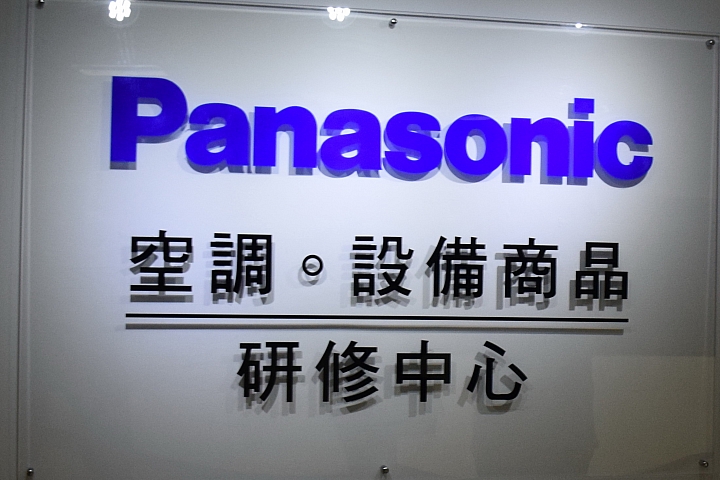 Panasonic 節能 x 健康 家電大解秘 參加Panasonic洗衣機、電冰箱體驗會