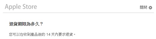 請問iphone退貨期限是怎麼算的???