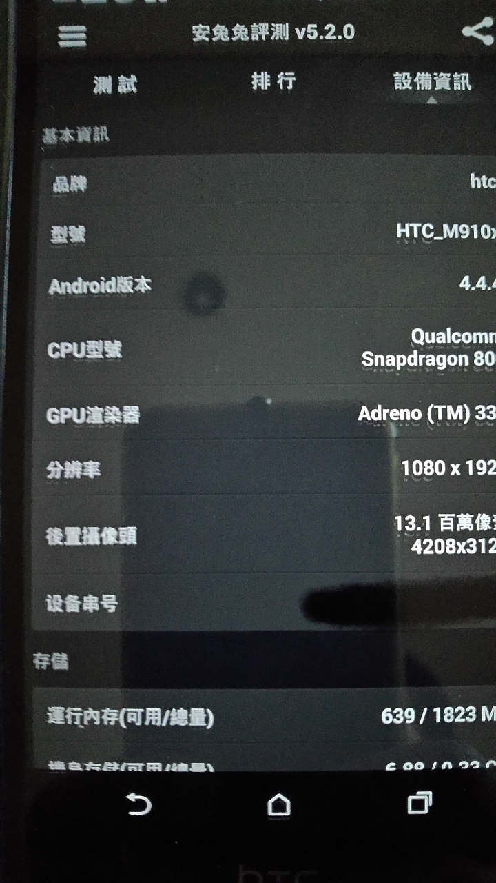 請問我的HTC Desire EYE安兔兔怎麽跑分只有27900分左右