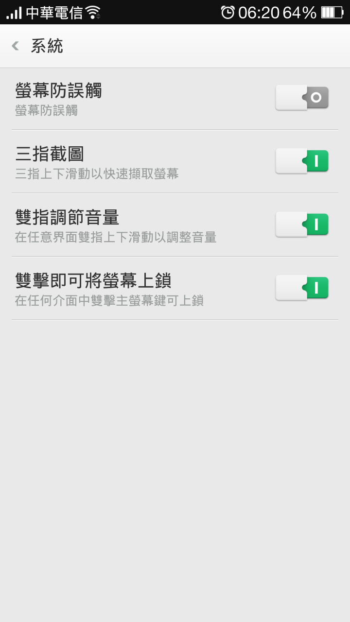 請問雙擊上鎖螢幕功能！