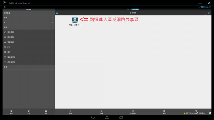 【分享】在Win系統運行Android系統APP讓你的WinDows"桌機"筆電"平板"電腦也能當安卓撥放盒使用