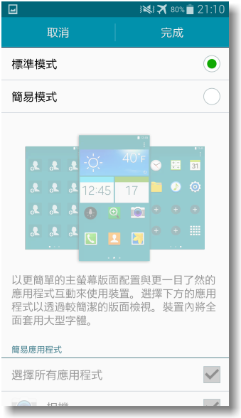 【隨心記事‧筆較厲害】Samsung Galaxy Note4之陪我出國工作記錄好方便體驗篇