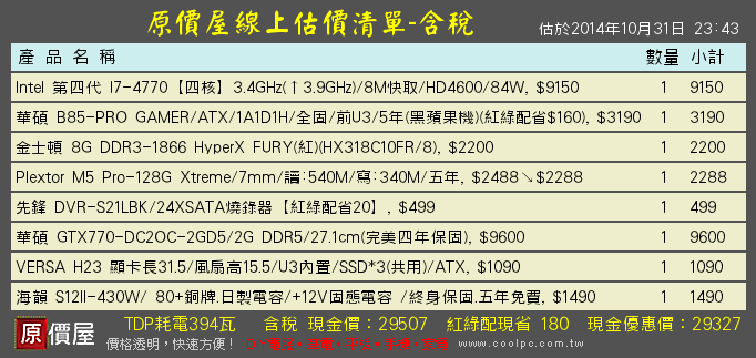 [組電腦]預算33000