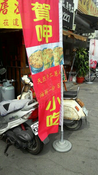 賀呷台中南屯美食地圖!台中南屯萬和宮附近～天然養生鍋燒麵!蔥油餅!肉燥飯!老麵發素包