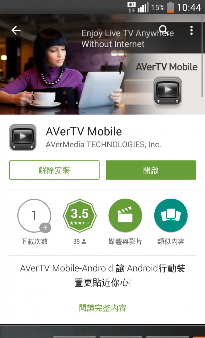 AVerTV Mobile 310 for Android™ 開箱