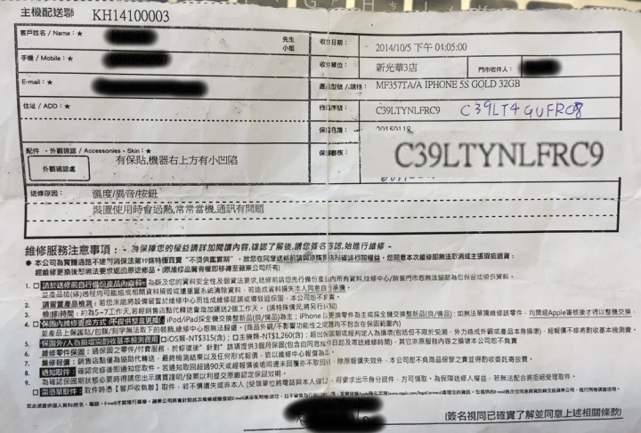 買前必看，否則蘋果不保固！！！