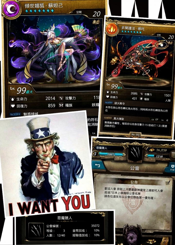 神魔之塔公會徵人!!!