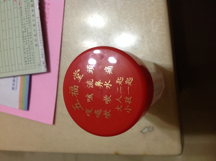 請問一下嘉南地區、有吃過咳嗽藥的