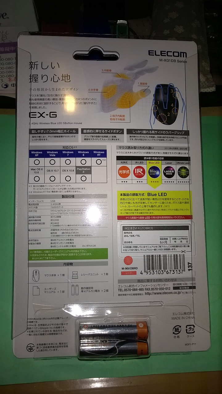 [開箱文]ELECOM手感滑鼠 EX-G的紅色M-XG1DBRD開箱文