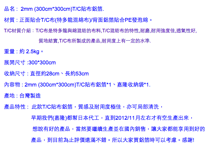 帳棚內(鋁箔)地墊哪個好？(嘉隆T/C貼布鋁箔 vs Logos非PE鋁箔地)
