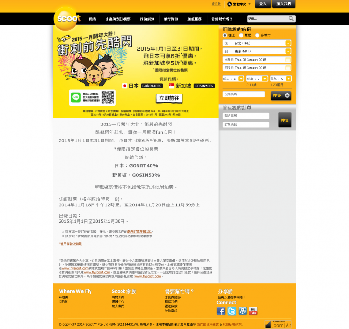 酷航機票6折~~有需要可以去看看哦~!!!11/20號截止