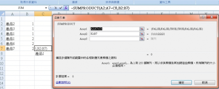 Google與Excel百思不得其解的SUMPRODUCT函數
