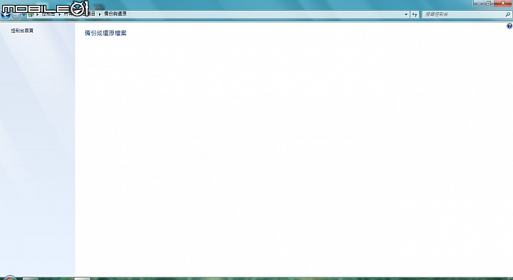 WIN7內建備份還原無法使用