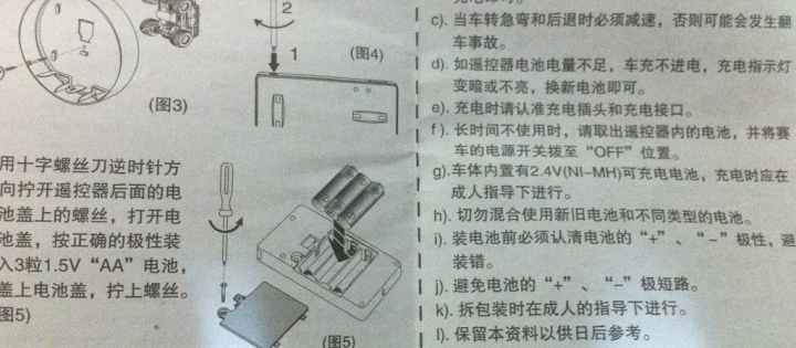遙控小車 電池融化