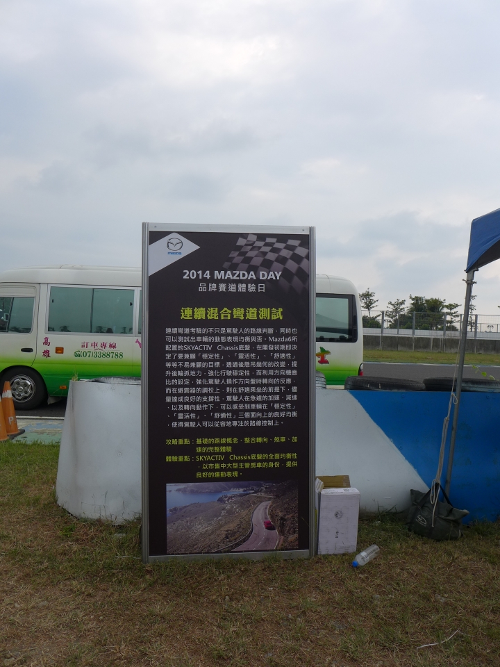 我就是Mazda！--2014 Mazda Day 品牌賽道體驗日