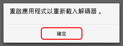 MX Player 自訂解碼器，解決 Dolby / DTS / MLP 音訊格式無法播放問題