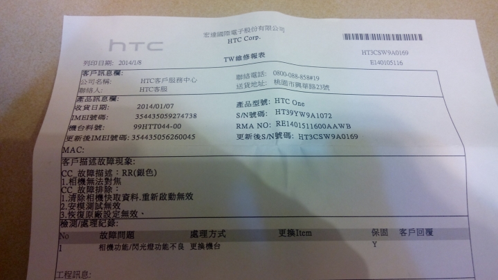 這就是HTC的服務與品質