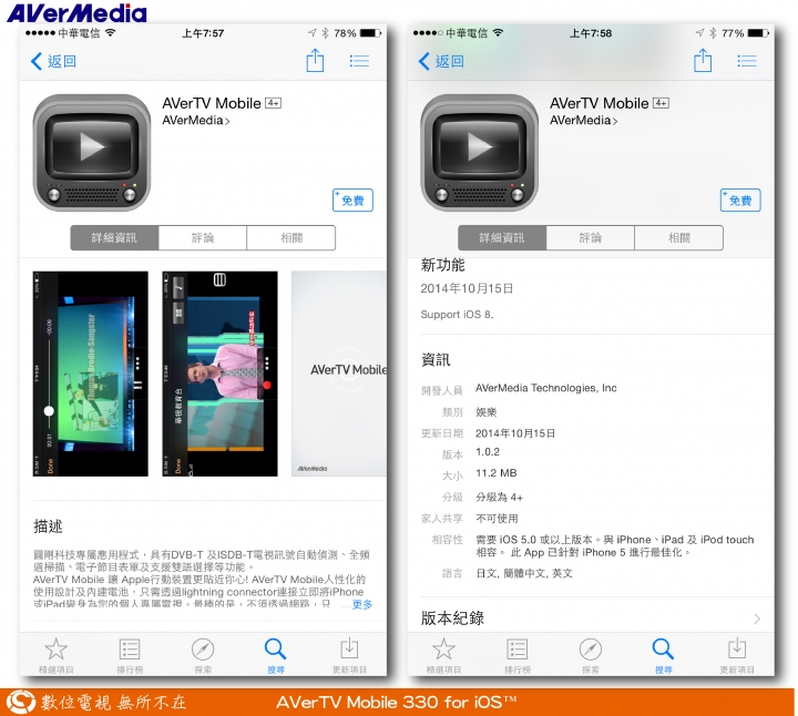 圓剛AVerTV Mobile-iOS EW330開箱