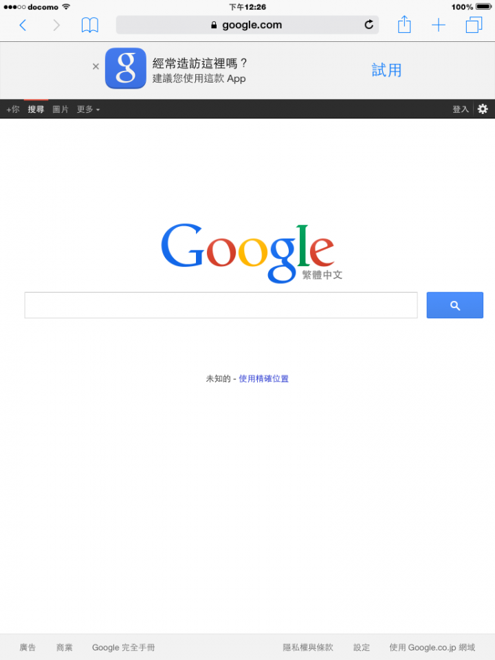 請問如何關閉safari建議的google app ?