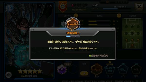 [Soccer Spirits] 銀河足球隊 - 來組你的閃電十一人吧!