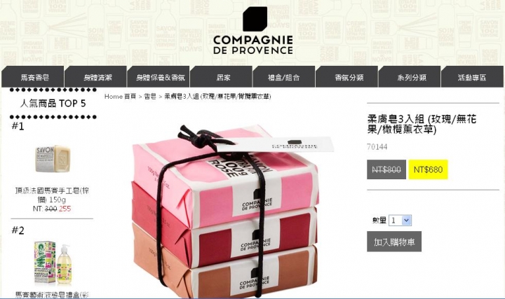 超舒服的 la compagnie de provence 愛在普羅旺斯精油皂,但卻是不舒服的消費經驗