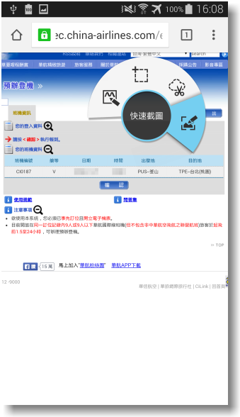 【隨心記事‧筆較厲害】Samsung Galaxy Note4之陪我出國工作記錄好方便體驗篇