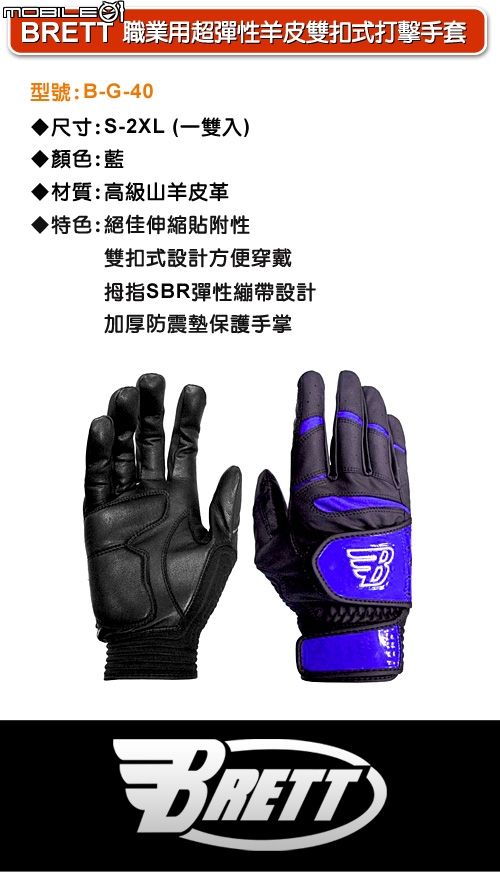 有遇過BRETT打擊手套的球友請進