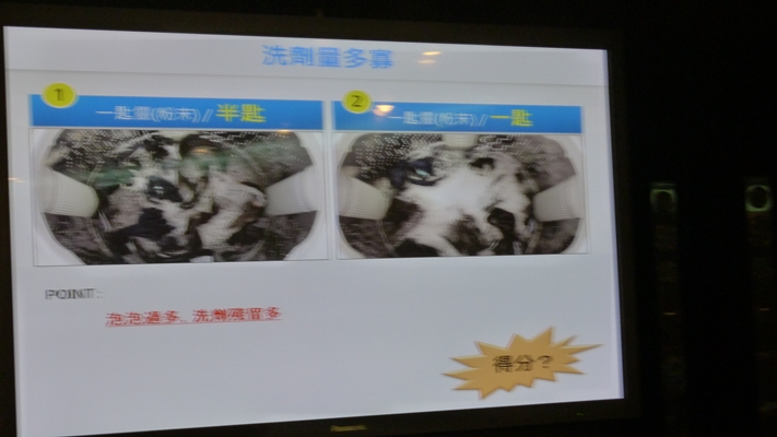 睽違一年多的Panasonic洗衣機、電冰箱體驗會