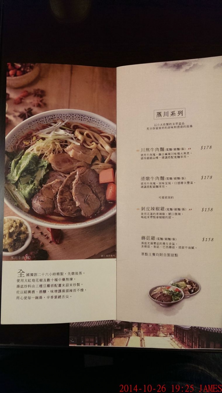 桃園市蒸川牛肉面(麵)