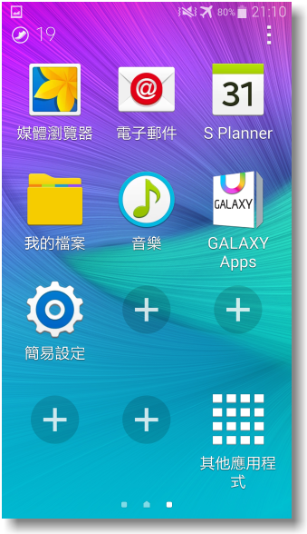 【隨心記事‧筆較厲害】Samsung Galaxy Note4之陪我出國工作記錄好方便體驗篇