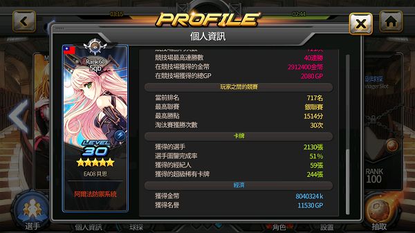 [Soccer Spirits] 銀河足球隊 - 來組你的閃電十一人吧!