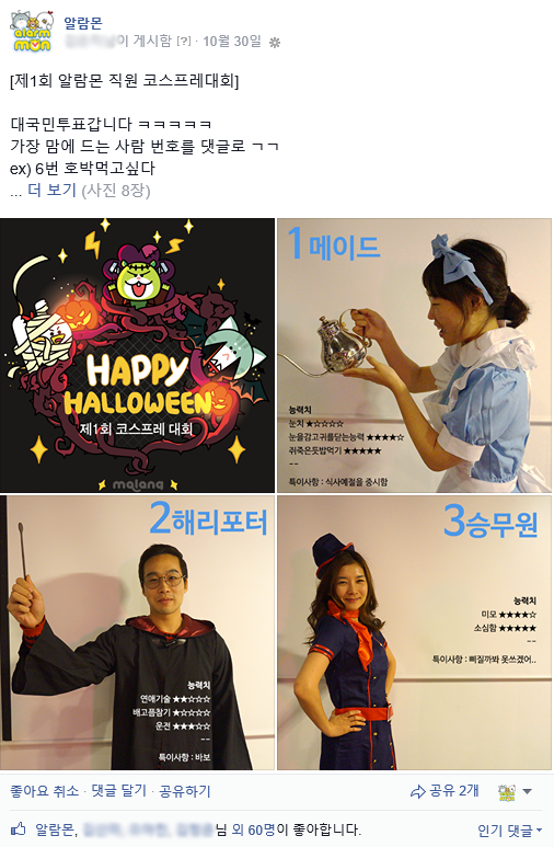 韓國公司員工慶祝萬聖節的方式