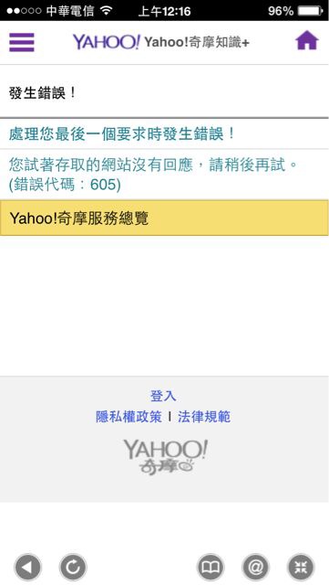 為何iphone上網查知識家會出現這問題？